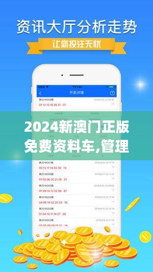 2024新澳门正版免费资本车-精选解释解析落实