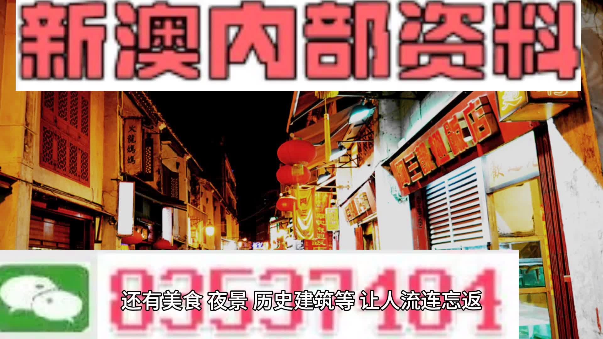 新澳门彩精准一码内-精选解释解析落实