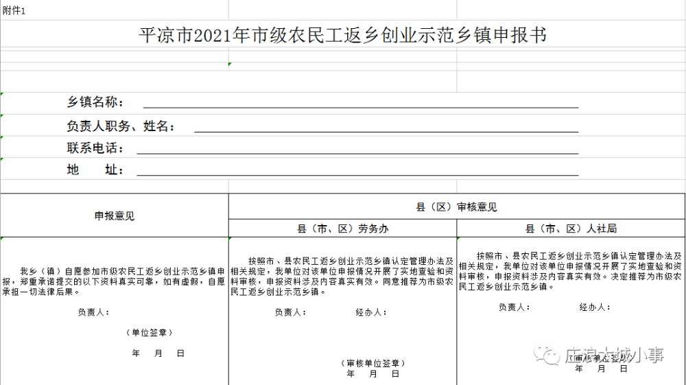 庄浪县人社局最新留言动态分析