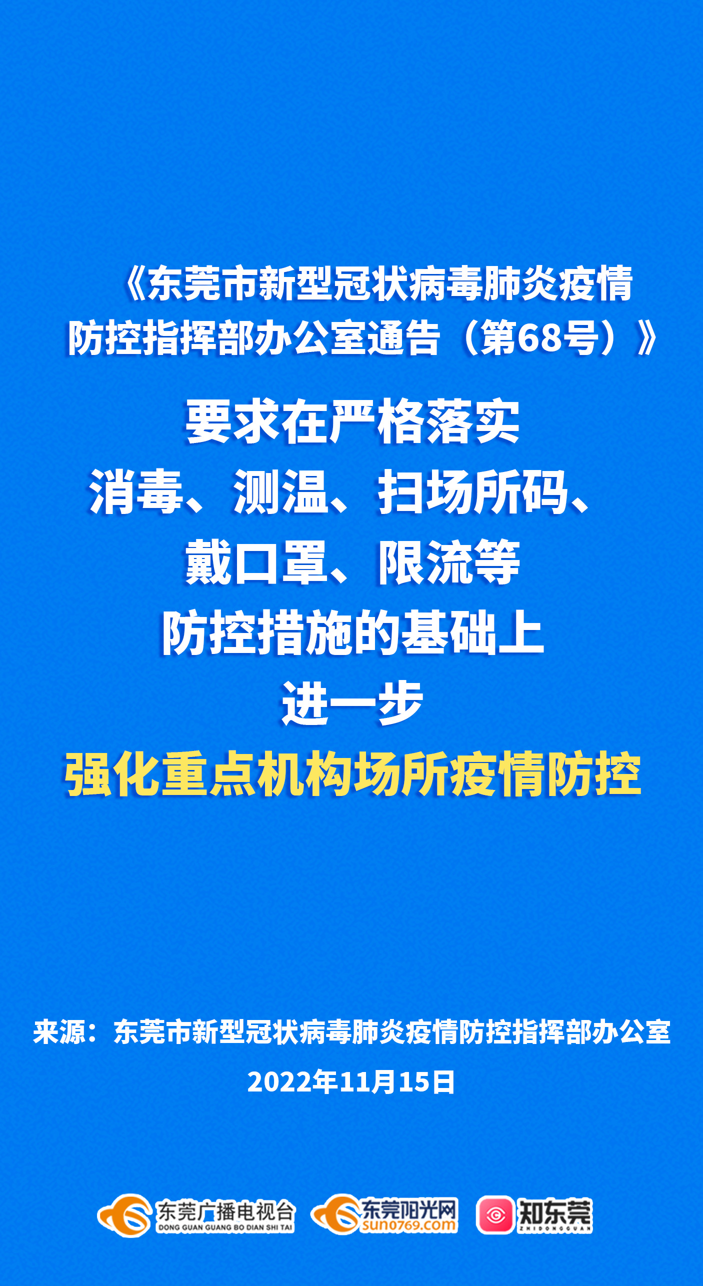 东莞最新肺炎疫情动态与防控措施