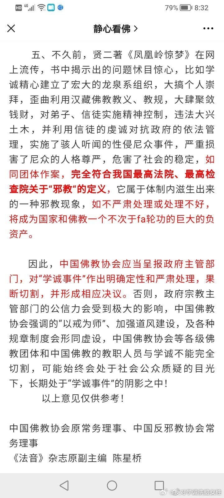 学诚事件最新进展与影响分析